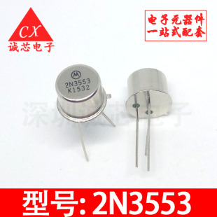 2N3553 全新直插三极管 TO-39 小铁帽 金封管 本店供电子配套服务