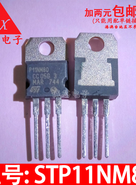 STP11NM80 全新直插 P11NM80 场效应管 TO-220 质量保证 电子配单