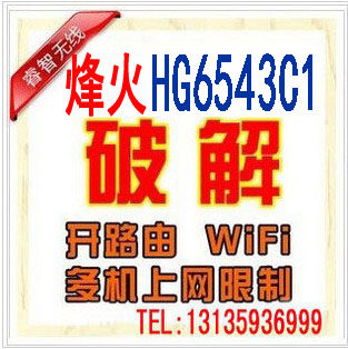 远程破解烽火HG2543C1 HG2201U HG6201U HG2821T-U HG6543C1改桥