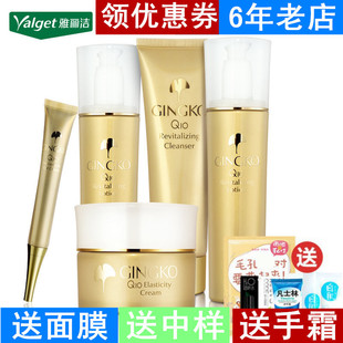 雅丽洁金银杏护肤品套装洁颜膏柔肤液弹力乳专柜眼霜爽肤面霜包邮