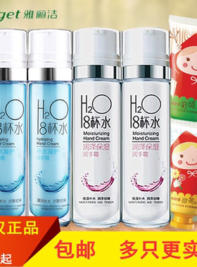 老款雅丽洁8杯水护手霜