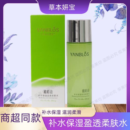 草本韩方妍宝保湿盈透柔肤水