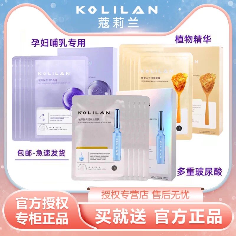 KOLILAN蔻莉兰蜂蜜玻尿酸面膜密集保湿修护提亮补水控油舒缓透肌