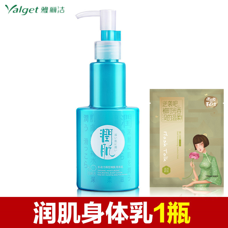 雅丽洁8杯润肌保湿深层身体乳