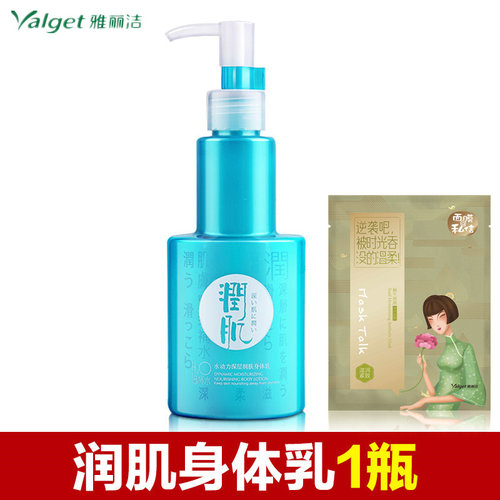 雅丽洁8杯润肌保湿深层身体乳