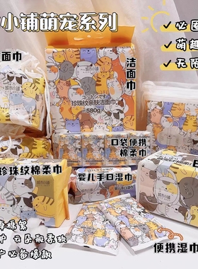城市小铺萌宠珍珠棉柔巾60抽EF棉柔巾72抽洗脸巾家用洁面吸水加厚