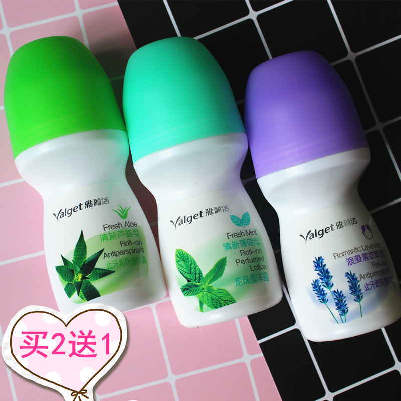 买2送1雅丽洁清新腋下异味止汗露