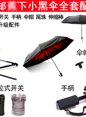 蜂巢开关配件卡不住太阳伞修伞零件撑伞撑不住小黑伞伞架伞骨折断