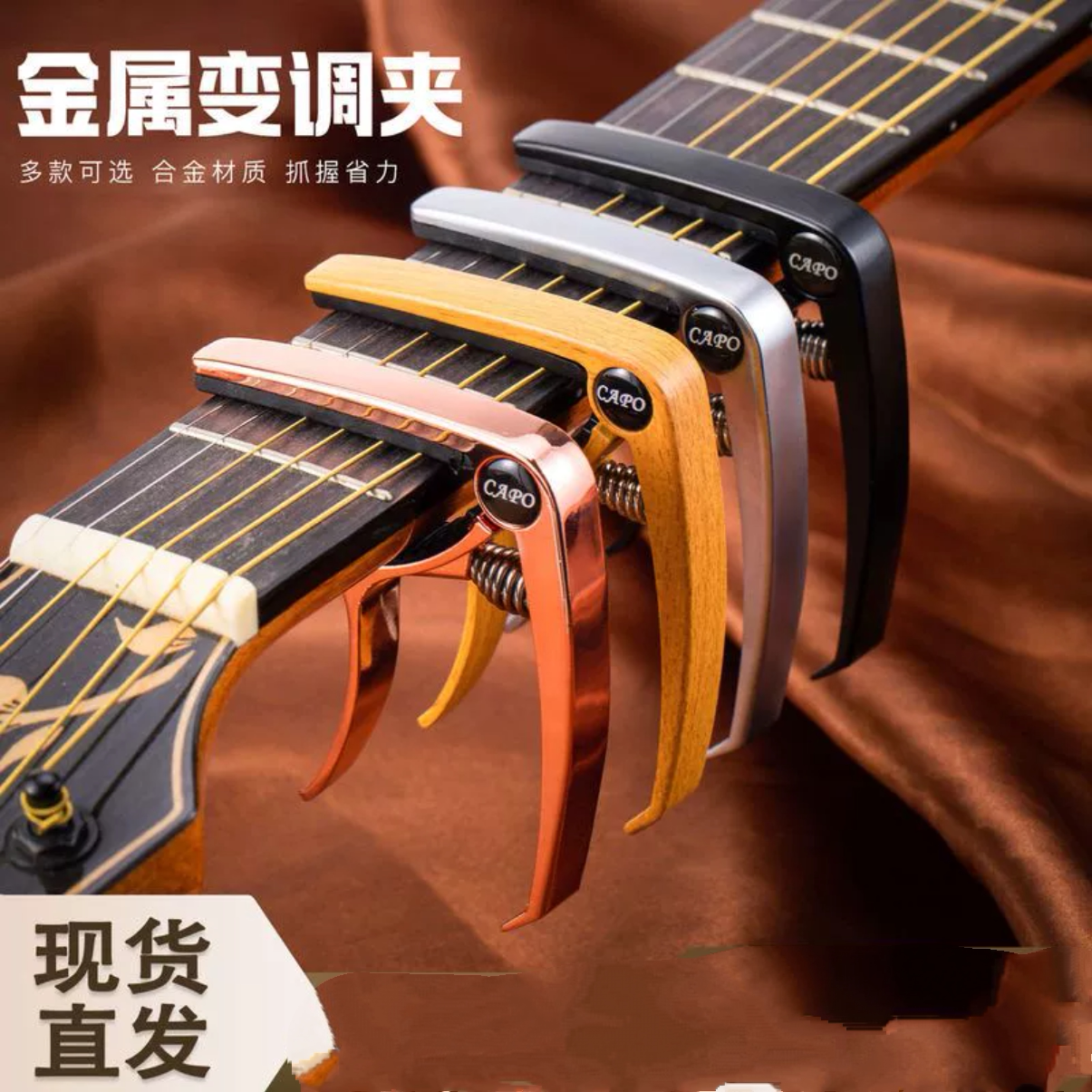 吉他变调夹 锌合金民谣电变音夹可拔弦钉乐器配件两用吉他变调夹图片