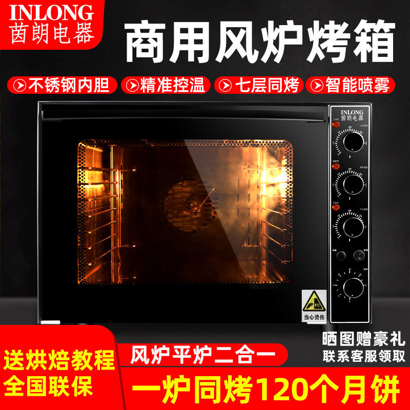 茵朗电烤箱商用大容量风炉热风循环炉大型私房烘焙蛋糕店面包饼干