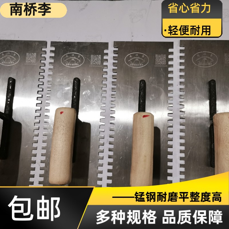 錳鋼鐵板鋸齒抹子工具南門橋李字