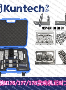 奔驰AMG S560L C63 G63 大G M176 M177 M178 4.0V8发动机正时工具