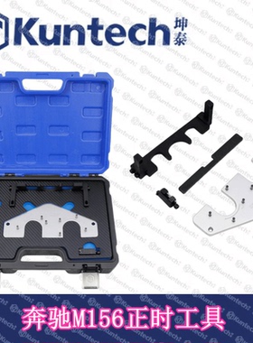 奔驰AMG156专用正时工具 奔驰S63正时工具 C63 M156 M159 R63 E63