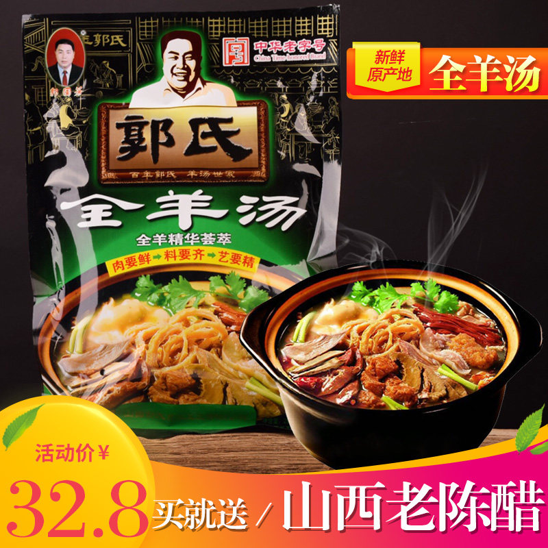 山西特产小吃壶关羊汤中华老字号郭国芳郭氏一碗羊肉汤全羊汤包邮