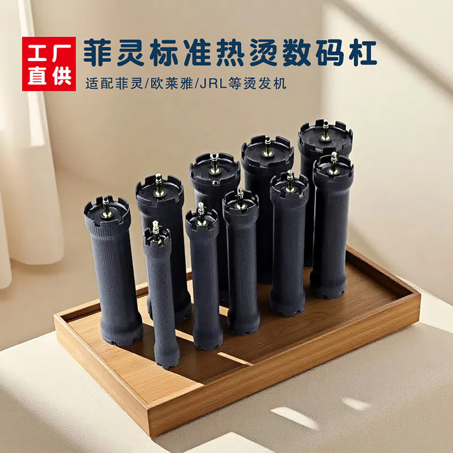 菲灵同款数码热烫杠 防爆防水美发卷发杠 29V恒温防烫JRL适配艾文