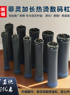 菲灵加长数码热烫杠 防爆防水美发卷发杠 29V恒温防烫JRL适配艾文