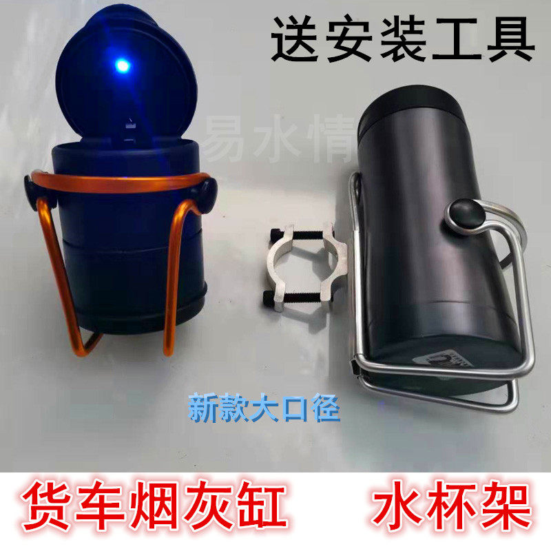 大货车带灯烟灰缸水杯支架款夜光车载水杯悬挂式支架卡车用品烟具