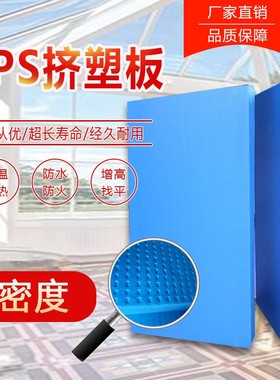 XPS挤塑板屋顶隔热板室内防火保温板地暖23456cm外墙泡沫板地垫宝