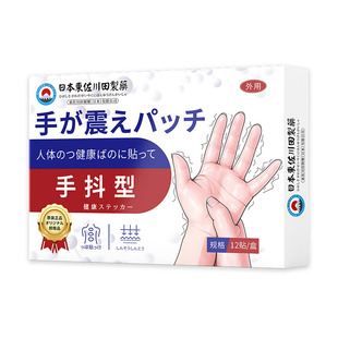 专治疗脚抖手抖特效帕金森手指脚趾麻木药膏贴中老年特发性专用