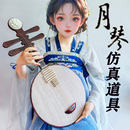 舞台表演仿真月琴古风摄影拍照舞台表演汉服DIY手工道具摆件乐器