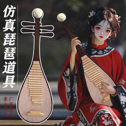 实木仿真琵琶舞台表演古风摄影汉服走秀手作DIY道具民族乐器摆件