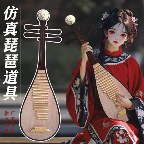 舞台表演仿真琵琶汉服道具月琴