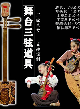 爷爷的弦舞蹈三二弦琴道具少数民族坠子乐器演出彝族白族布景摆件