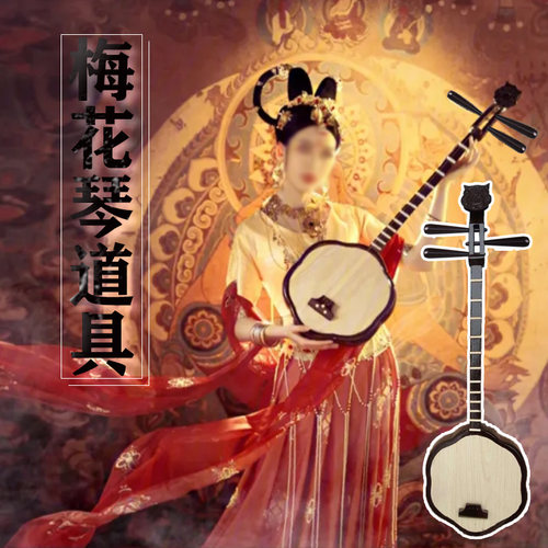 实木道具客家梅花琴秦琴潮州山歌仿真乐器表演装饰布景摆件可定制