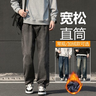 裤子冬装男款冬季加绒牛仔裤男款宽松直筒美式高街阔腿裤垂感男裤