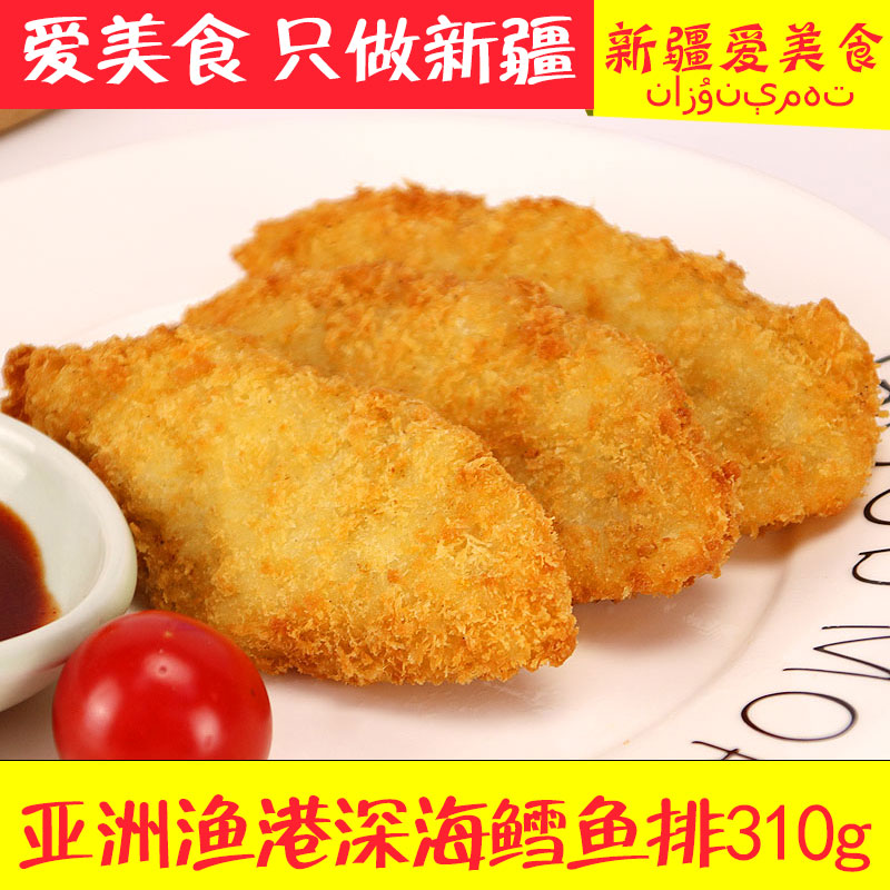 新疆爱美食亚洲渔港深海鳕鱼排半成品冷冻鱼排油炸鳕鱼条虾饼小吃