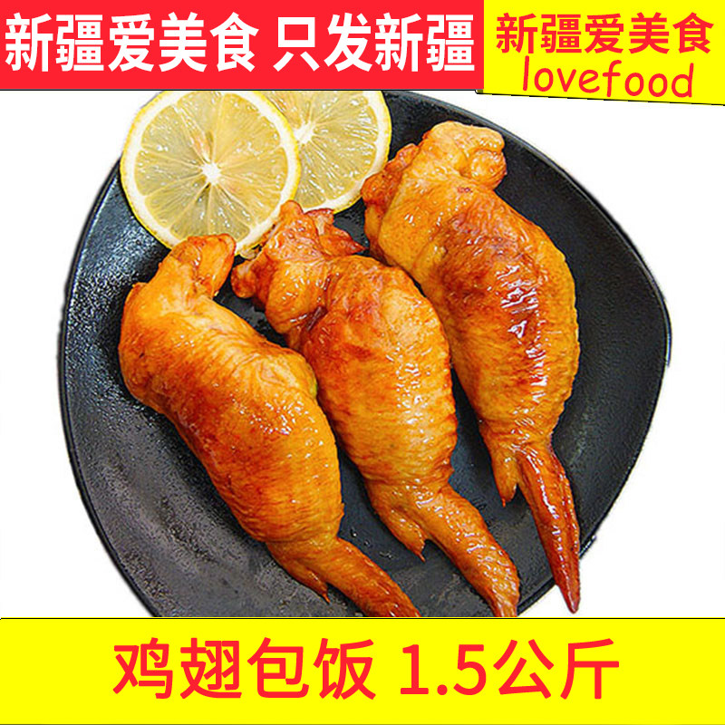 鸡翅包饭 烤肉新鲜冷冻半成品烤翅香辣烧烤鸡肉鸡排扒奥尔良烤翅