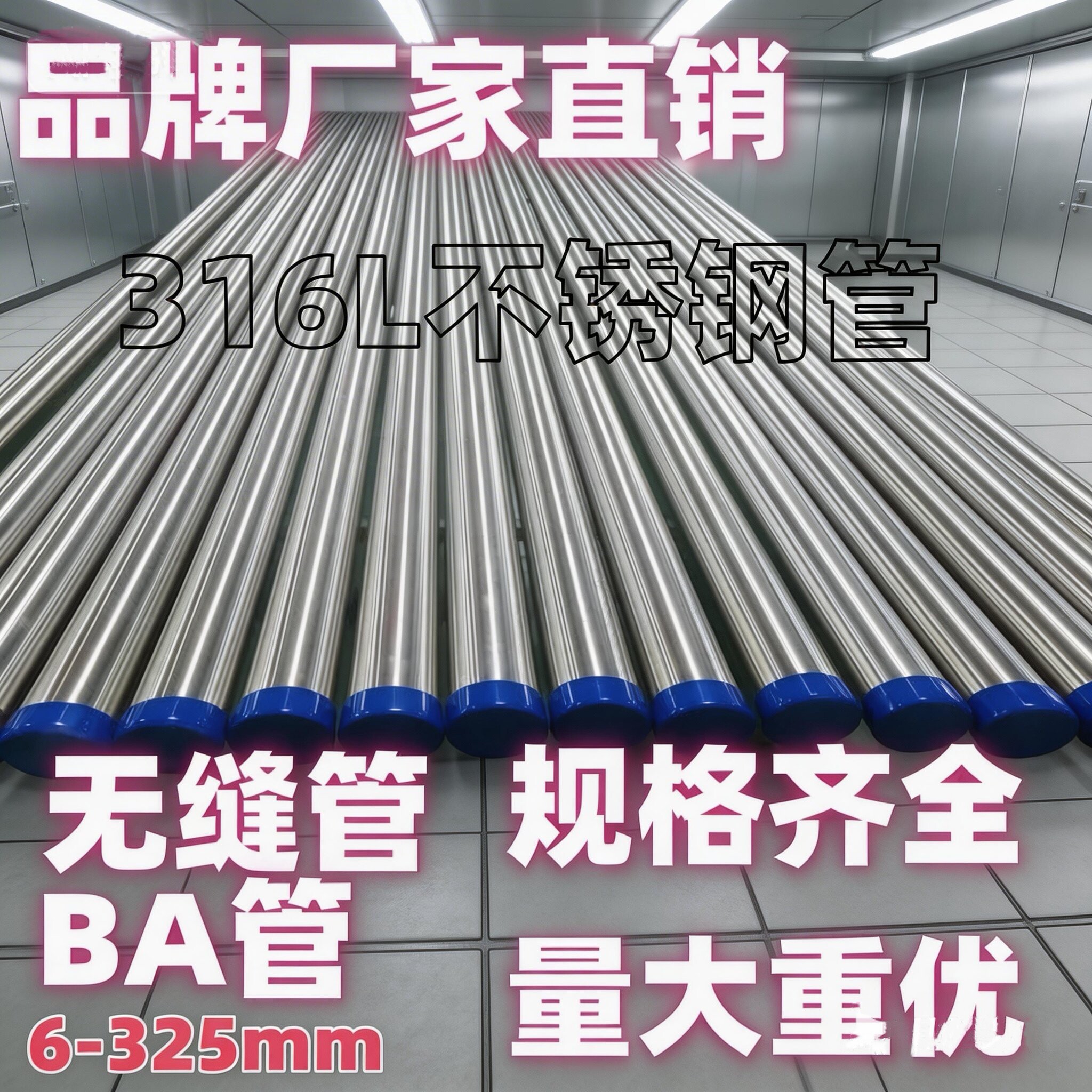 316L不锈钢304管子空心管圆管无缝管外抛光BA管洁净管6mm起可切零
