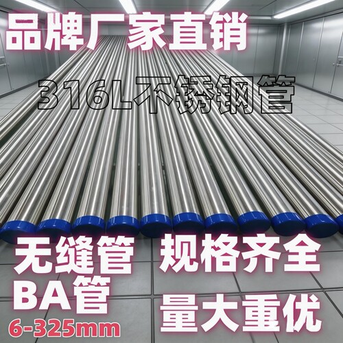 316L不锈钢304管子空心管圆管无缝管外抛光BA管洁净管6mm起可切零