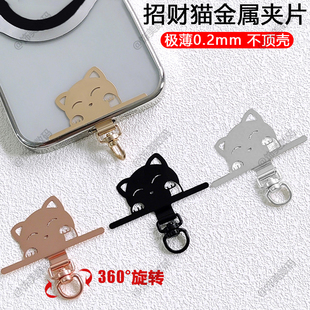 3D旋转招财猫金属连接片手机挂绳超薄不锈钢夹片壳内固定防丢垫片