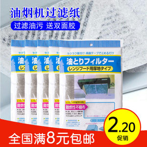 耐高温过滤膜通用网罩防油贴纸