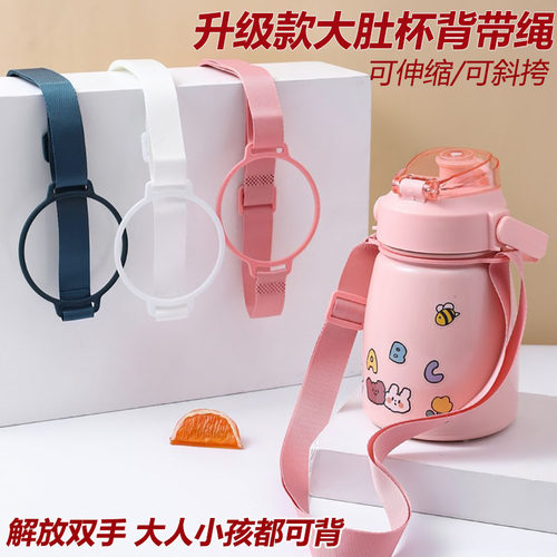 水杯背带大肚杯保温杯带挂绳子