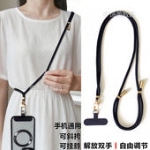 通用手机挂绳可调节斜挎背带绳可伸缩挂脖绳户外防摔长款 手机链绳