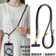 通用手机挂绳可调节斜挎背带绳可伸缩挂脖绳户外防摔长款 手机链绳
