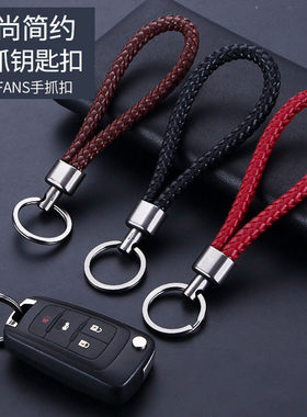 钥匙圈汽车钥匙扣手工皮绳编织
