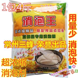 豆制品消泡剂消泡王杀泡王 粉末豆浆豆腐 泡敌高效去泡沫 正品2kg