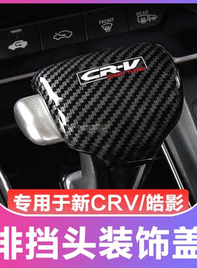 本田拍档盖贴塑料保护壳装饰