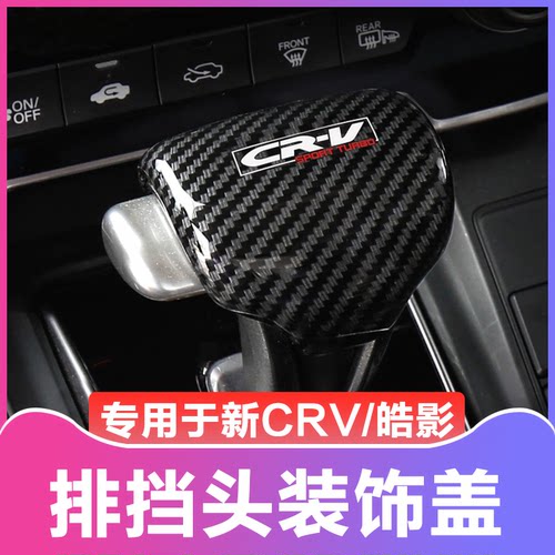 本田拍档盖贴塑料保护壳装饰