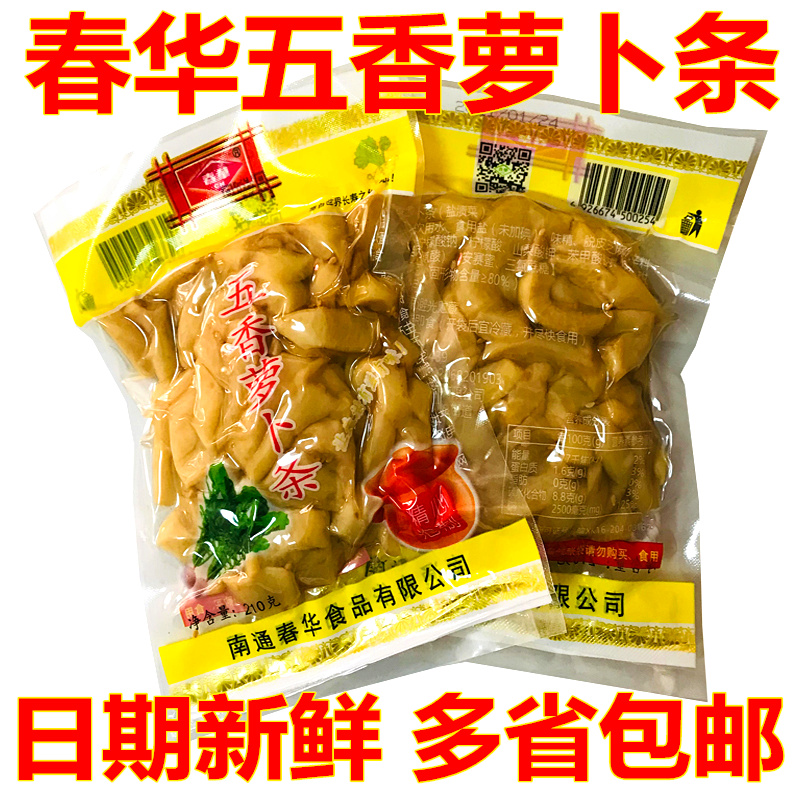 如皋春华萝卜干五香萝卜条香甜爽脆萝卜皮袋装咸菜下饭菜咸菜酱菜