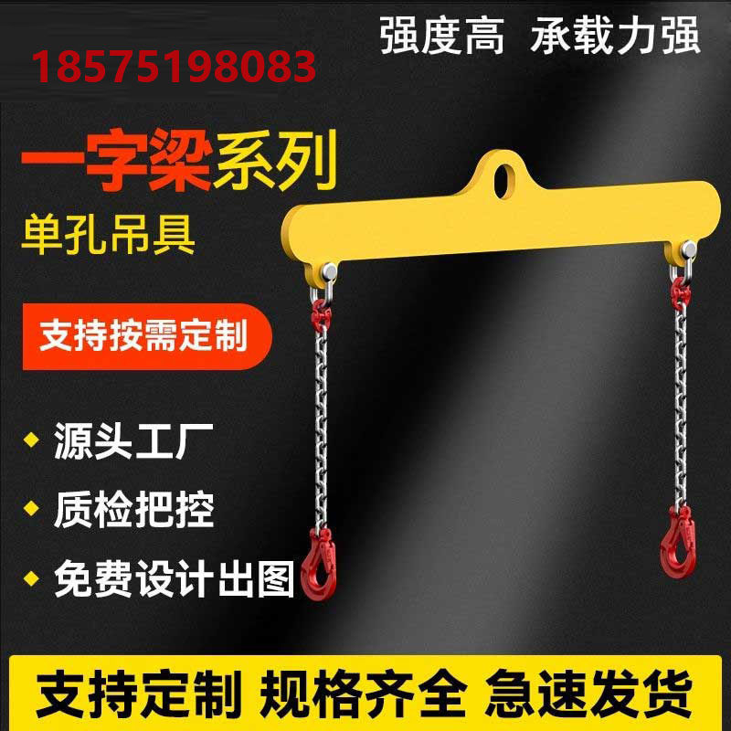 一字梁平衡吊梁吊具起重吊具建筑工地吊装设备集装箱吊梁重型吊