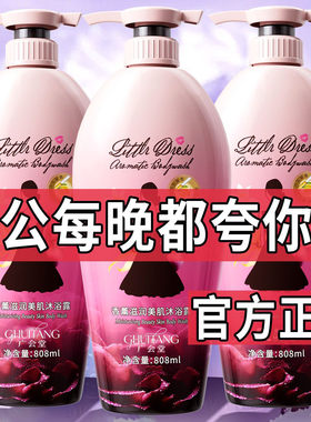 正品法国小黑裙精油香水沐浴露超香持久留香控油止痒沐浴乳男女士