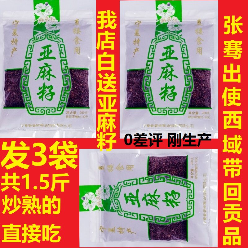 Skillful direct edible Flaxseed Flax Farm Ningxia specialty Linolenic Gansuin the Agri rice/Dried foods/Condiment , Meter/Flour/Grains , Other food  category - from Buy2taobao.com to provide professional Taobao agent buy service