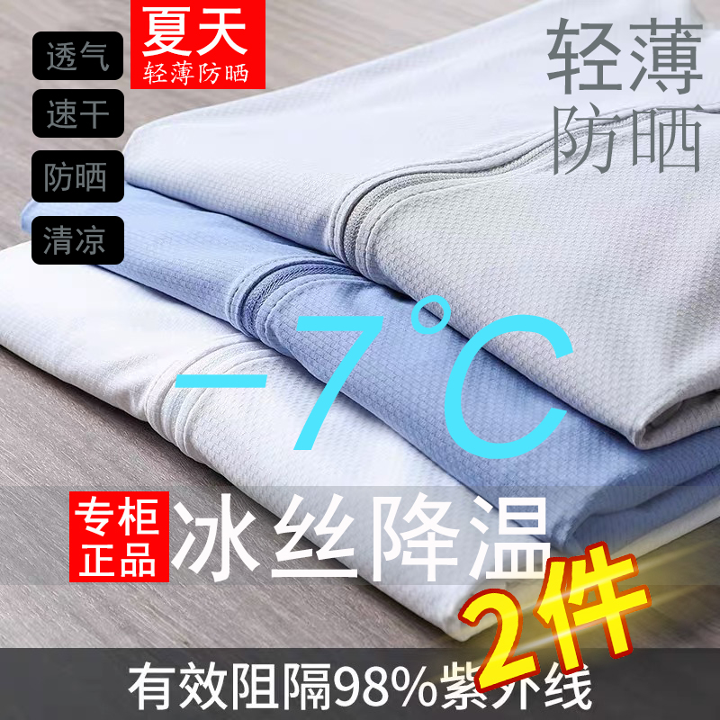 夏季薄款冰丝防晒衣男户外皮肤衣休闲运动外套透气防紫外线防晒服