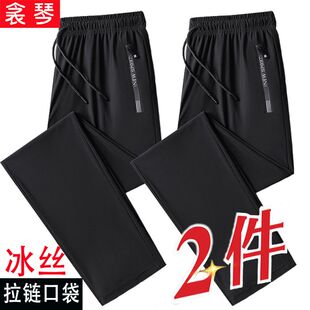 男士 百搭口袋拉链黑色运动长裤 弹力透气宽松大码 2件 冰丝休闲裤