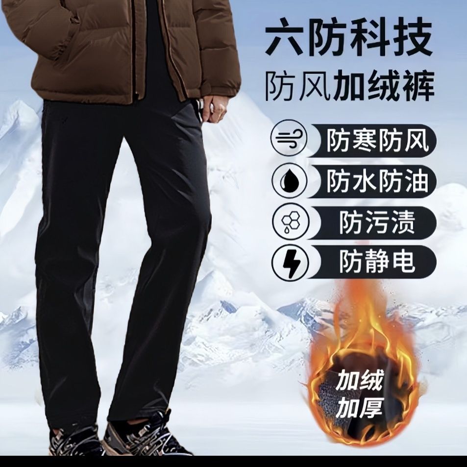 六防科技防风裤新款加绒直筒裤男女同款防水裤保暖裤防寒休闲裤