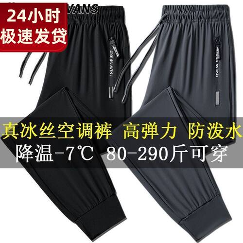 高档冰丝卫裤男士休闲裤夏季薄款超轻薄运动速干男裤子